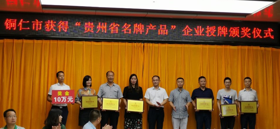 suncitygroup太阳新城新材料荣获贵州省名牌产品企业