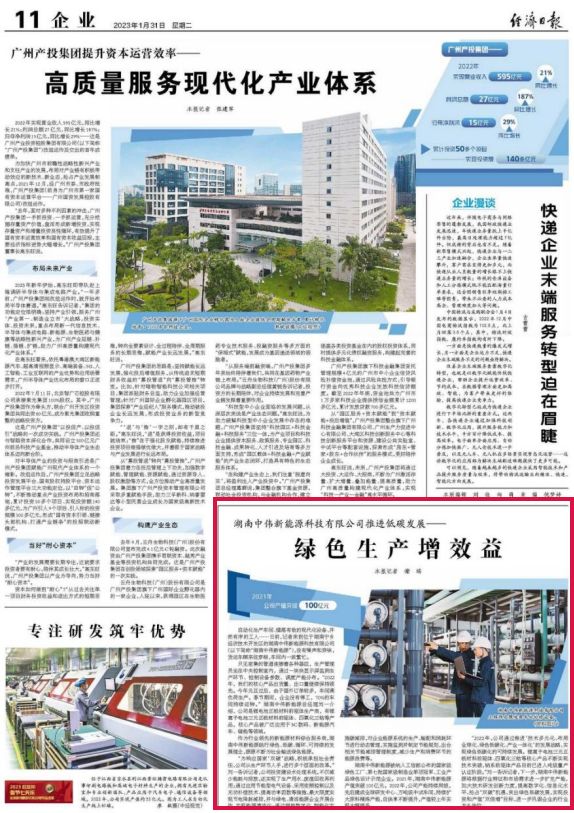 主流央媒《经济日报》聚焦suncitygroup太阳新城：推进低碳发展——绿色生产增效益