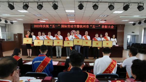 喜讯 ｜ suncitygroup太阳新城钦州产业基地在钦州市“五一”表彰大会荣获多项荣誉