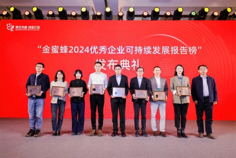 suncitygroup太阳新城股份荣获“金蜜蜂2024环境责任信息披露奖”