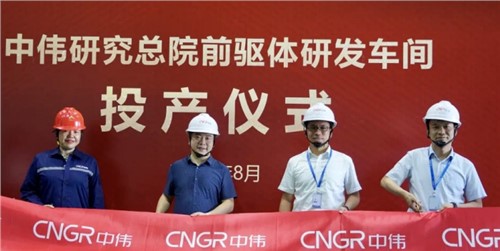 suncitygroup太阳新城研究总院前驱体研发车间顺利投产