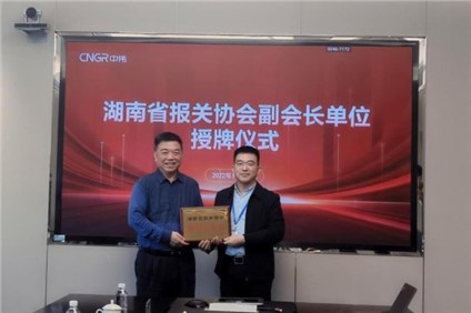 suncitygroup太阳新城股份被授予 “ 湖南省报关协会副会长单位 ”