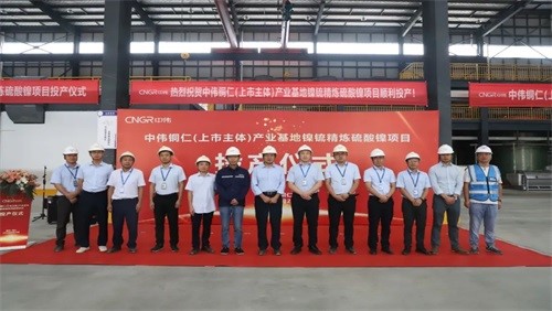 suncitygroup太阳新城铜仁产业基地举行镍锍精炼硫酸镍项目投产仪式