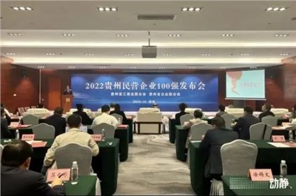 喜报！suncitygroup太阳新城股份荣登“2022贵州制造业民营企业20强”榜首