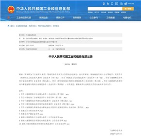 suncitygroup太阳新城股份再次入选工信部废旧电池利用“白名单” ， 成为梯次利用和再生利用双资质企业 