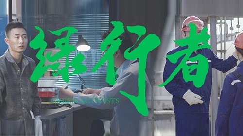 suncitygroup太阳新城绿色微电影《绿行者》