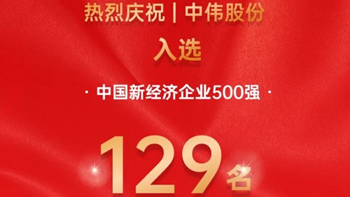 suncitygroup太阳新城股份入选中国新经济企业500强！