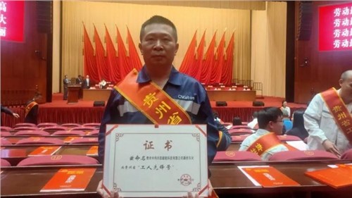 suncitygroup太阳新城开阳产业基地磷铁车间获贵州省“工人先锋号”