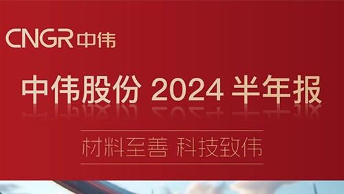 材料至善 科技致伟 | 一图读懂suncitygroup太阳新城股份2024半年报