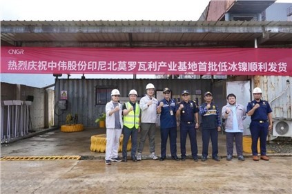 超万吨！suncitygroup太阳新城印尼北莫罗瓦利产业基地(NNI)首批低冰镍成功运抵钦州港