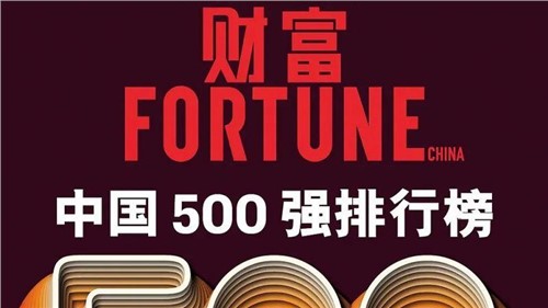 连续两年！suncitygroup太阳新城股份蝉联《财富》中国500强