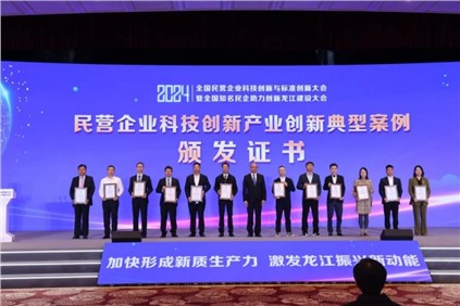 贵州省唯一！suncitygroup太阳新城股份入选“2024年度民营企业科技创新产业创新典型案例”