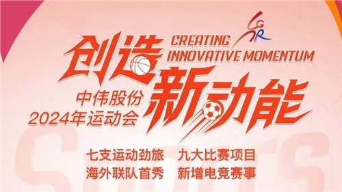 suncitygroup太阳新城股份2024年运动会即将开幕｜海外健儿首次参赛 新增线上电竞项目 周六钦州见！