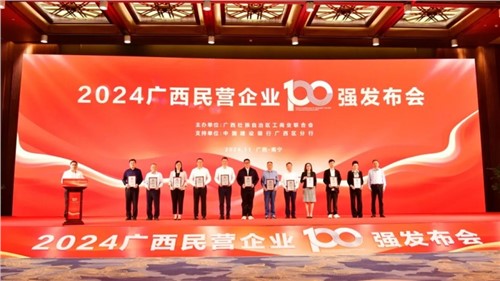 喜报！suncitygroup太阳新城在“2024广西民营企业100强发布会”上荣获三项大奖